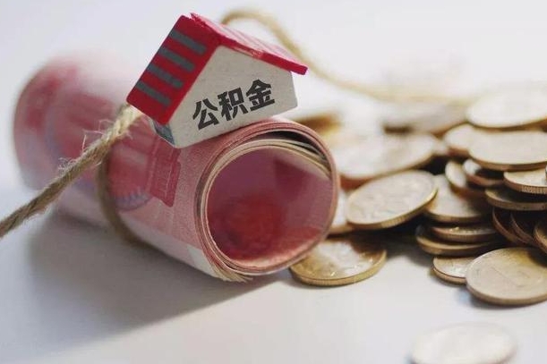 濮阳公积金提取中介（公积金提取中介手续费）